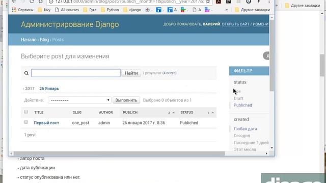 Django + Python. Настраиваем отображение модели в панели администратора.