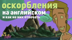 Интерактивный урок по игре The Curse of Monkey Island. Insult sword fighting.