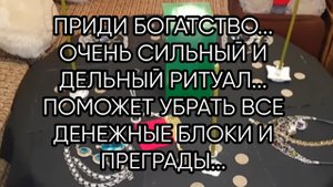 ПРИДИ БОГАТСТВО... ДЛЯ ВСЕХ...