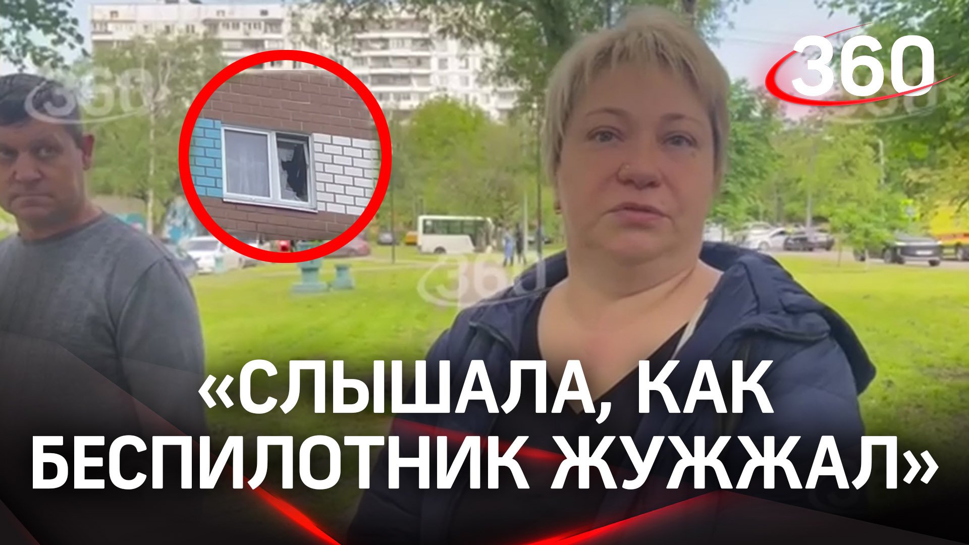 Жительница дома на Профсоюзной в Москве рассказала, куда влетел беспилотник