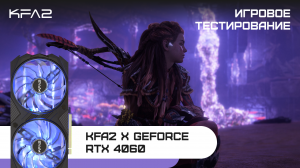 KFA2 X GeForce RTX 4060 Black | Horizon Forbidden West | 1080p