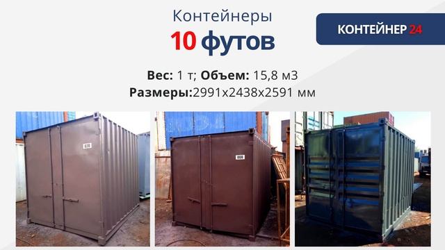 Контейнер24 Продажа морских контейнеров в Москве и МО