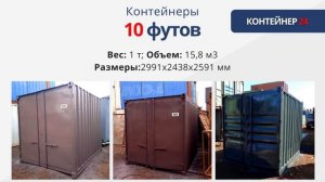 Контейнер24 Продажа морских контейнеров в Москве и МО