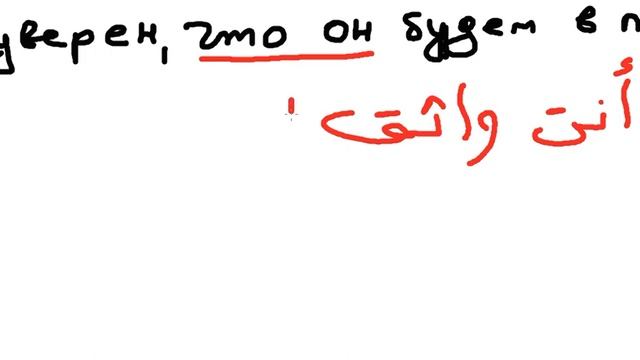 Как сказать по-арабски "ты уверен, что...?" смотреть онлайн
