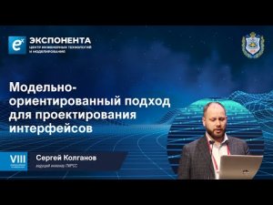 Модельно-ориентированный подход для проектирования интерфейсов