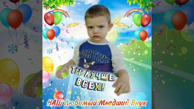 ВНУК, это вам не внучка!