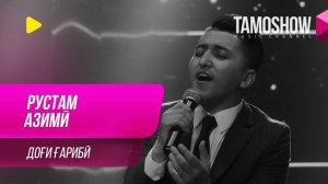 Рустам Азими - Доги гариби / Rustam Azimi - Doghi Gharibi (2019)