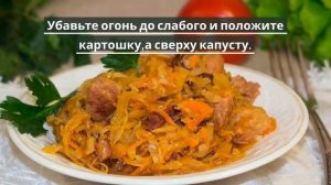 Картошка с мясом и квашеной капустой.