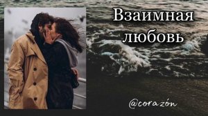 Тебя ждёт взаимная любовь | Саблиминал | corazón