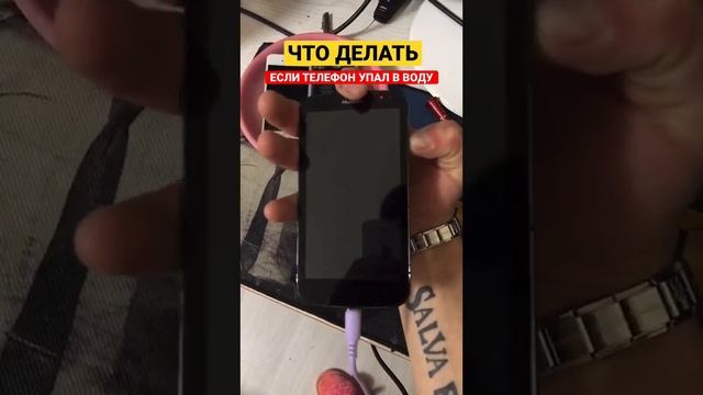 ЧТО ДЕЛАТЬ ЕСЛИ ТЕЛЕФОН УПАЛ В ВОДУ | ВОССТАНОВЛЕНИЕ ТЕЛЕФОНА