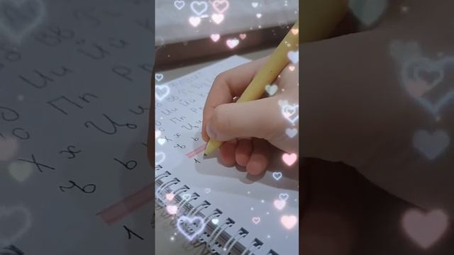 как изменить свой почерк ♡