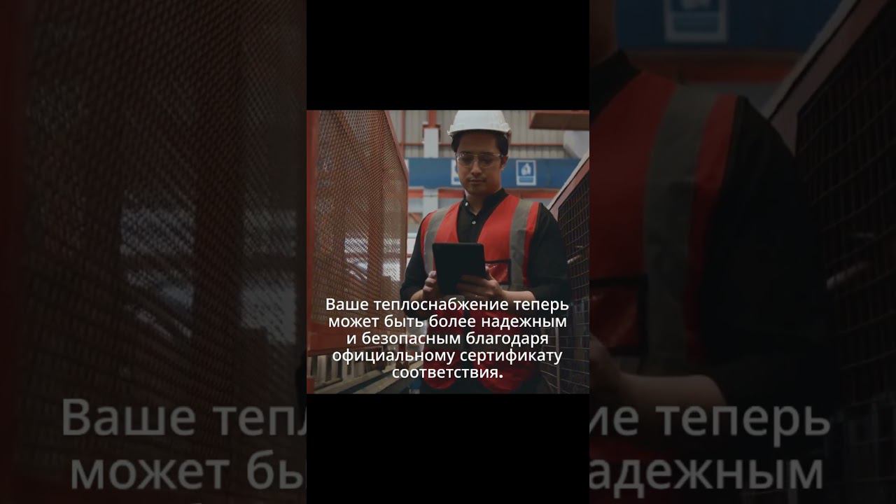 Новый стандарт безопасности в теплоснабжении! — sertex.org