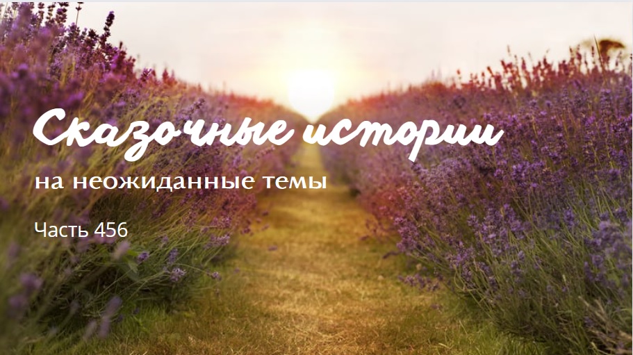 Часть 456.
