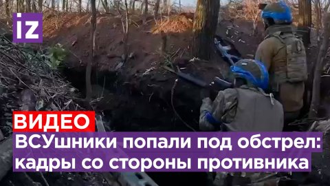«По нам танками ***»: группа ВСУшников попала в окружение, ранен командир, запрашивают эвакуацию