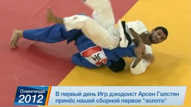 Первое золото для России выиграл Арсен Галстян