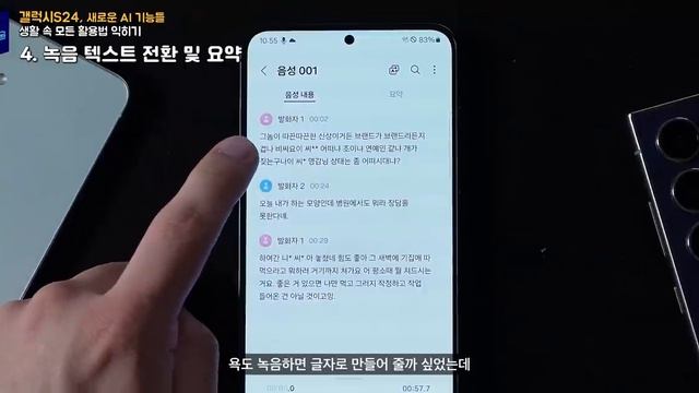 욕도 텍스트로 요약..?ㅋㅋ 갤럭시S24 AI 기능 가장 쉽게 완전정복! 꼭 이렇게 쓰세요 (SK텔레콤 사전예약, 에이닷)