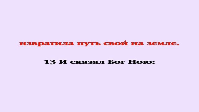 Видеобиблия. Бытие. Глава 6 смотреть онлайн