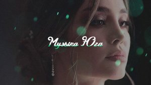 Рустам Нахушев - Вьюга | Музыка Юга