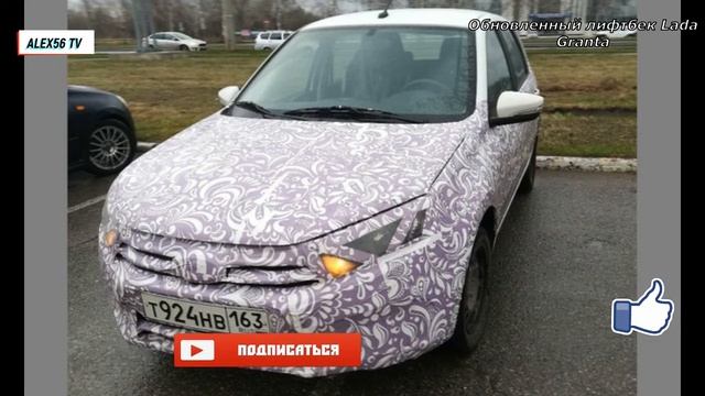 АВТОНОВОСТИ. БРЕНД KALINA ИСЧЕЗНЕТ. НОВАЯ ГРАНТА 2018 УДИВЛЯЕТ. смотреть онлайн