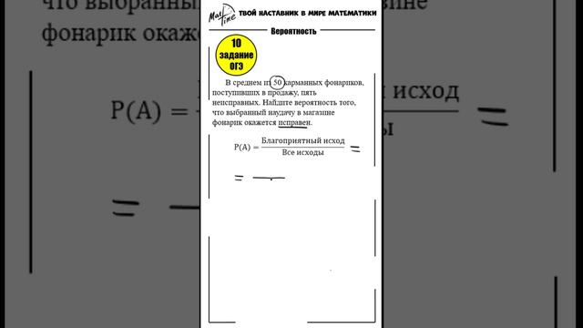 10 задание ОГЭ математика ФИПИ вероятность #маттайм #математикаогэ #short