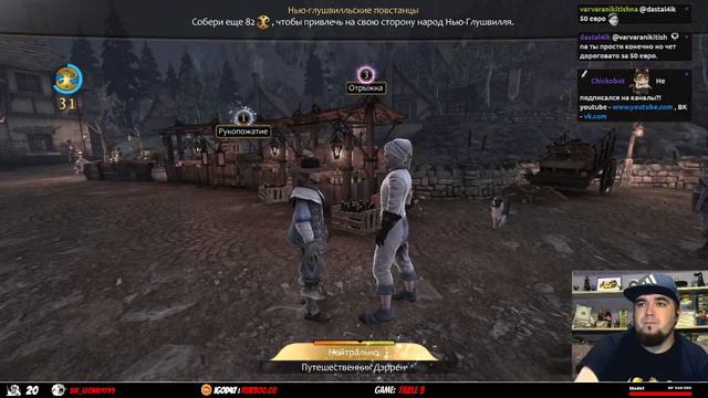 FABLE 3  PC  ПРОХОЖДЕНИЕ  ЧАСТЬ 4