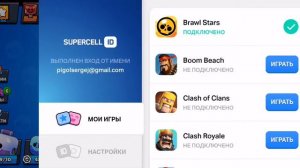 Как подключить supercell ID