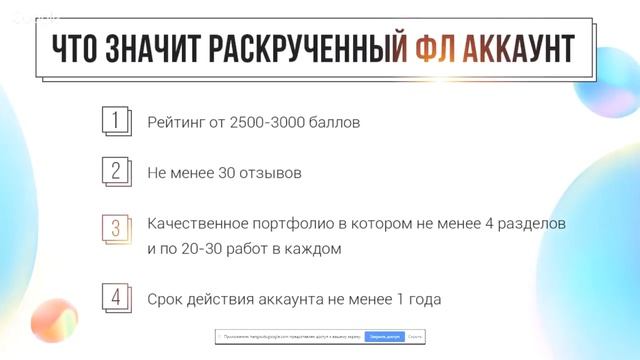 Скрытые возможности фриланса смотреть онлайн