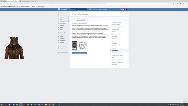 ? Как поменять в контакте фамилию смотреть онлайн