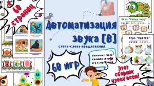 БОЛЬШОЙ альбом для автоматизации звука В