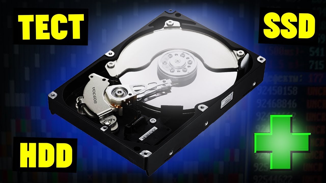 Как проверить hdd