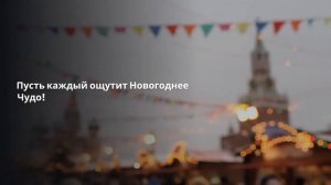 ???Новый год! С наступающим Новым годом! Поздравление с Новым годом???