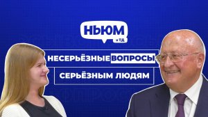 НЕСЕРЬЁЗНЫЕ ВОПРОСЫ СЕРЬЁЗНЫМ ЛЮДЯМ: ОТЕЦ ВАКЦИНЫ "СПУТНИК V"