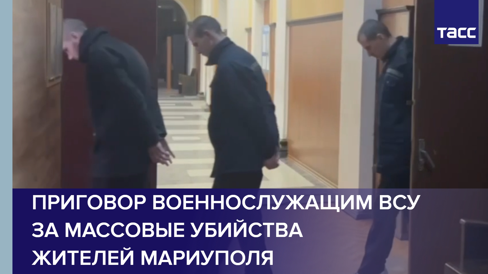 Приговор военнослужащим ВСУ за массовые убийства жителей Мариуполя #shorts