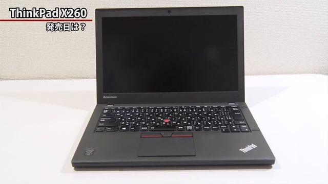 ThinkPad X260 発売日は？ X250から変わる点 смотреть онлайн