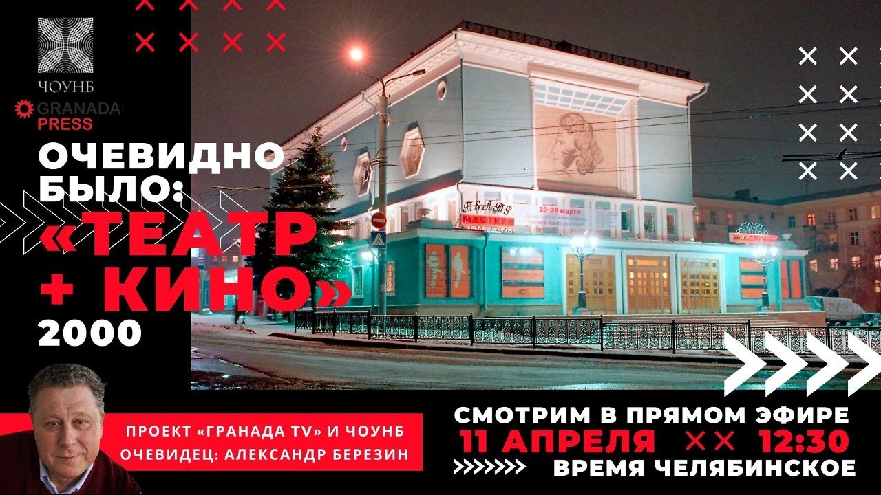 Как «Манекен» в Челябинске сращивал театр и кино//Очевидно было