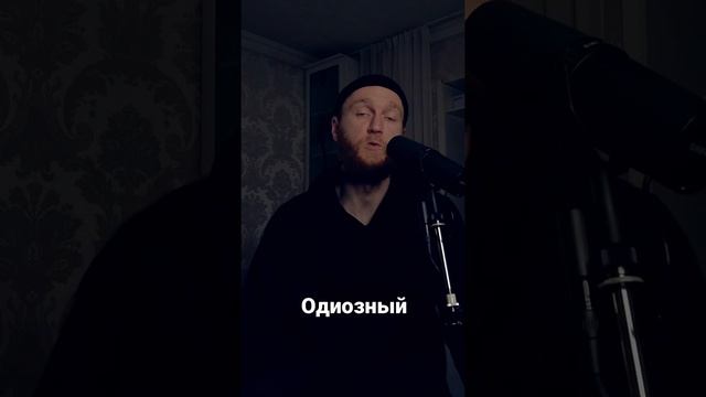 Одиозный