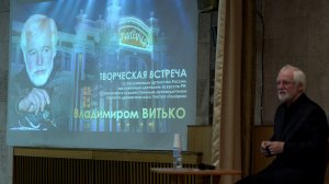 2022-12-05 ВФ Витько, творческая встреча