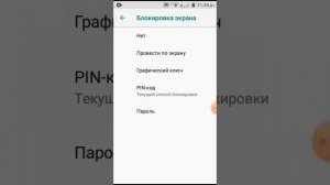 как на телефоне сделать пароль