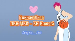 МБА — российский мужской профессиональный баскетбольный клуб из Москвы. Выступает в Единой лиге