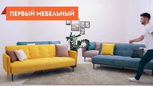 Прямой диван Эрик