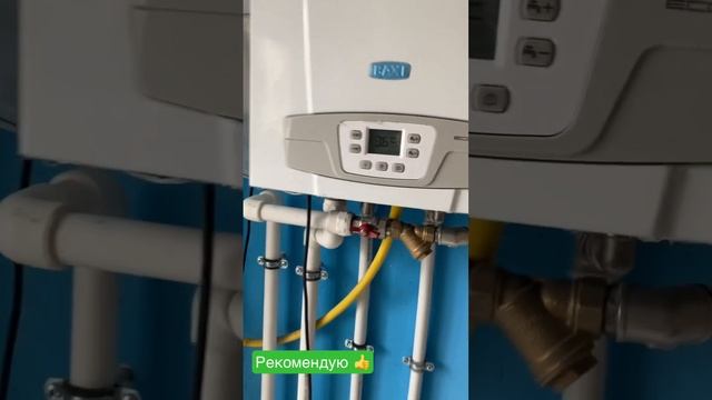 Газовый котел Baxi 4s. Рекомендую!