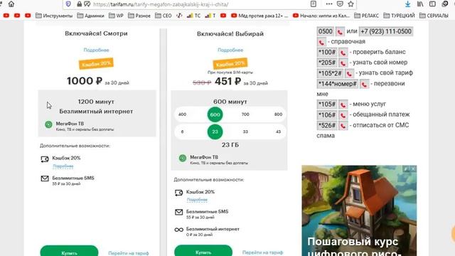 Тарифы Мегафон для Забайкальского края и Читы в 2019-2020 году смотреть онлайн