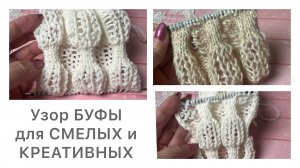 Узор для смелых и креативных 🔥 очень модно👌