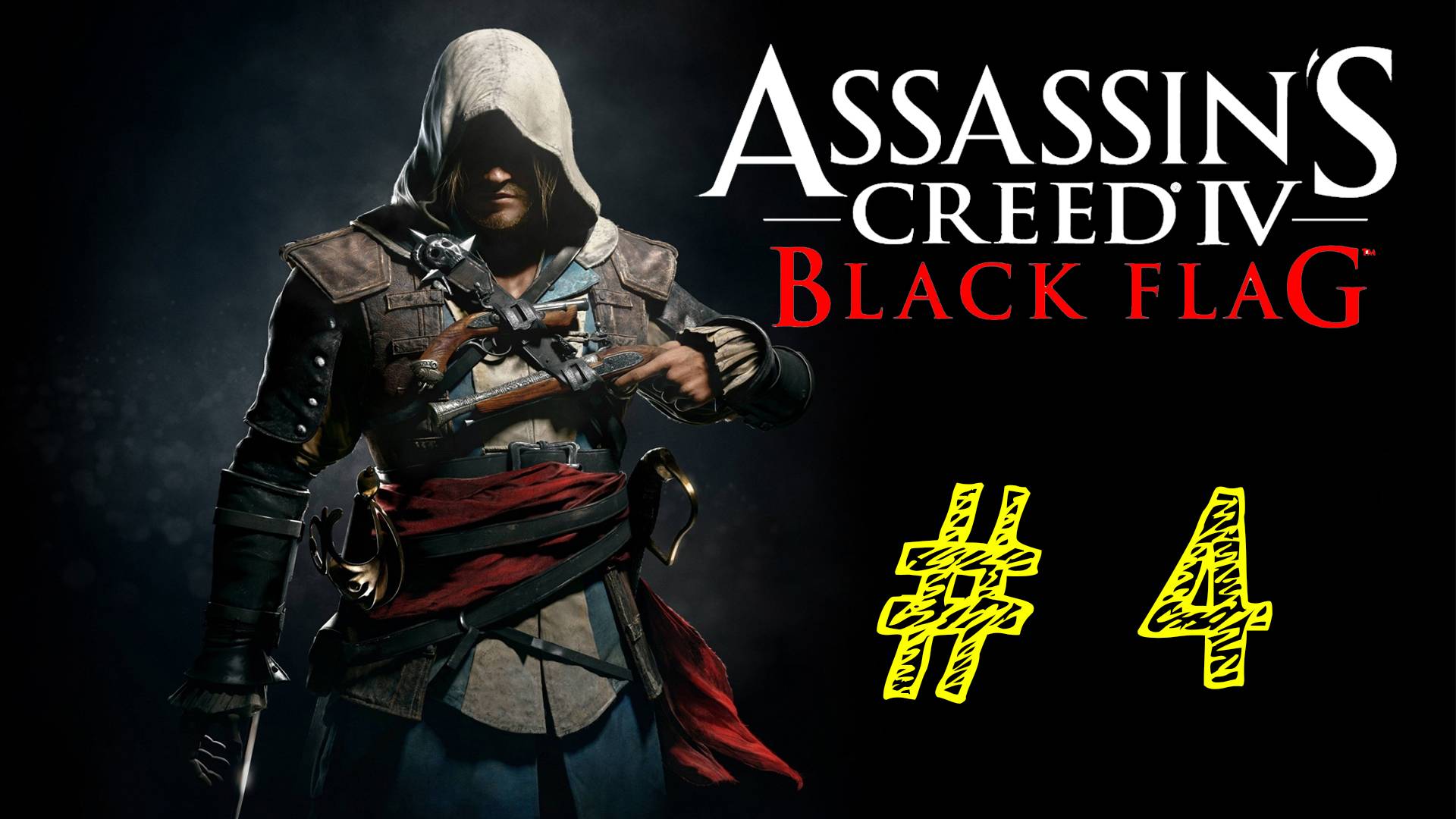 Assassin's Creed IV Black Flag. 4 выпуск. Путь пирата. ЗОЛОТОЙ ВЕК ПИРАТСТВА
