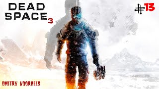 Project _Ностальгия_ Прохождение Dead Space 3 # 13 {2013}