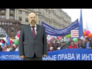 Обращение Председателя профсоюза работников торговли города Москвы Филина С.А.