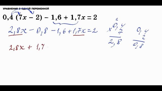 Решение уравнений с одной переменной 7 класс смотреть онлайн