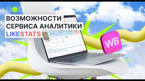 Обзор возможностей LikeStats