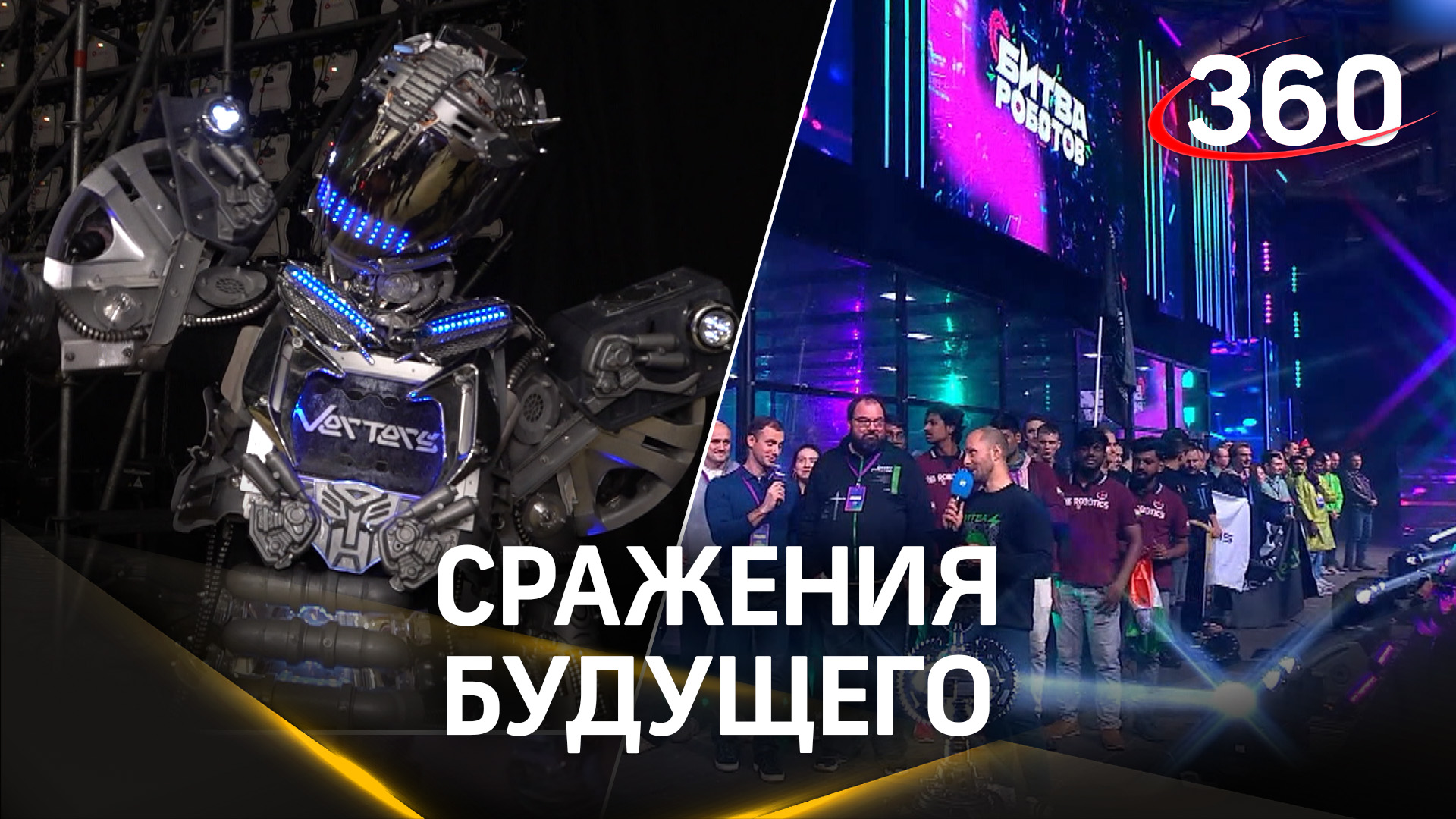 Финал международного чемпионата «Битва роботов» в Москве - как это было?