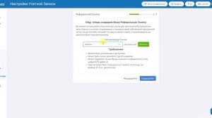 Шаг 3.  Создание реферальной ссылки